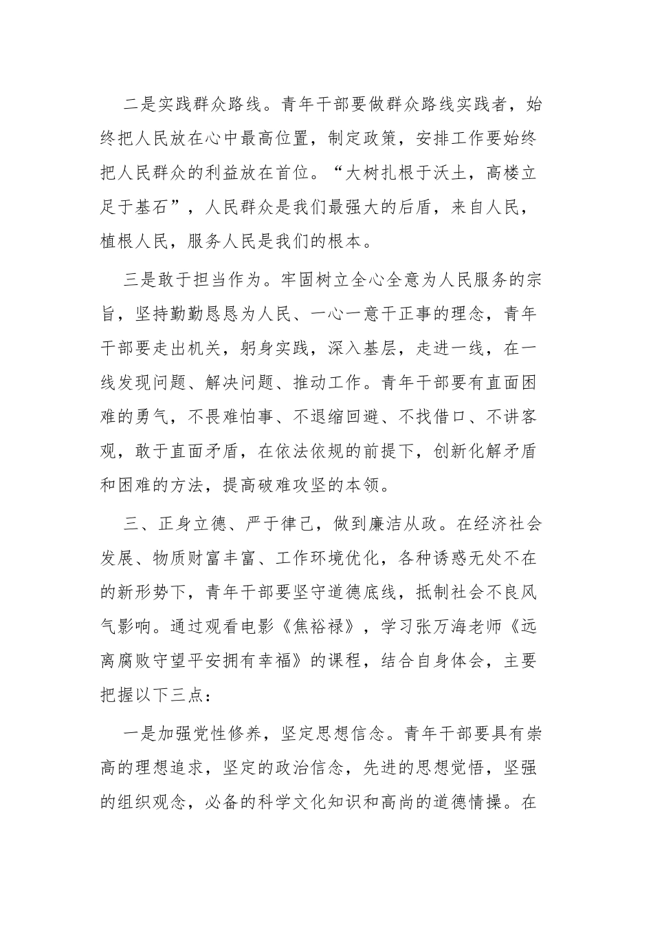 青年干部培训班心得体会七篇.docx_第3页