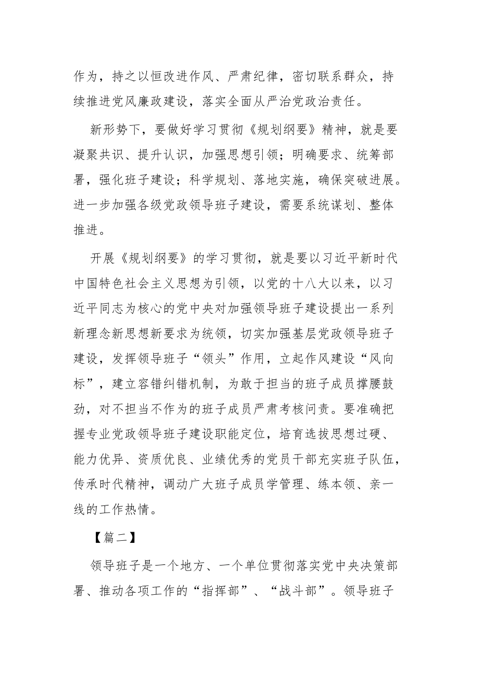 学习《2019-2023年全国党政班子建设规划纲要》心得四篇.docx_第2页
