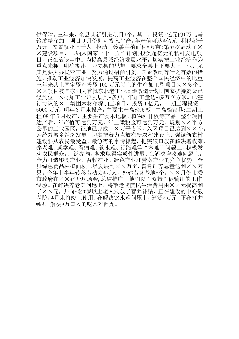 干部现实表现考察材料.doc_第2页