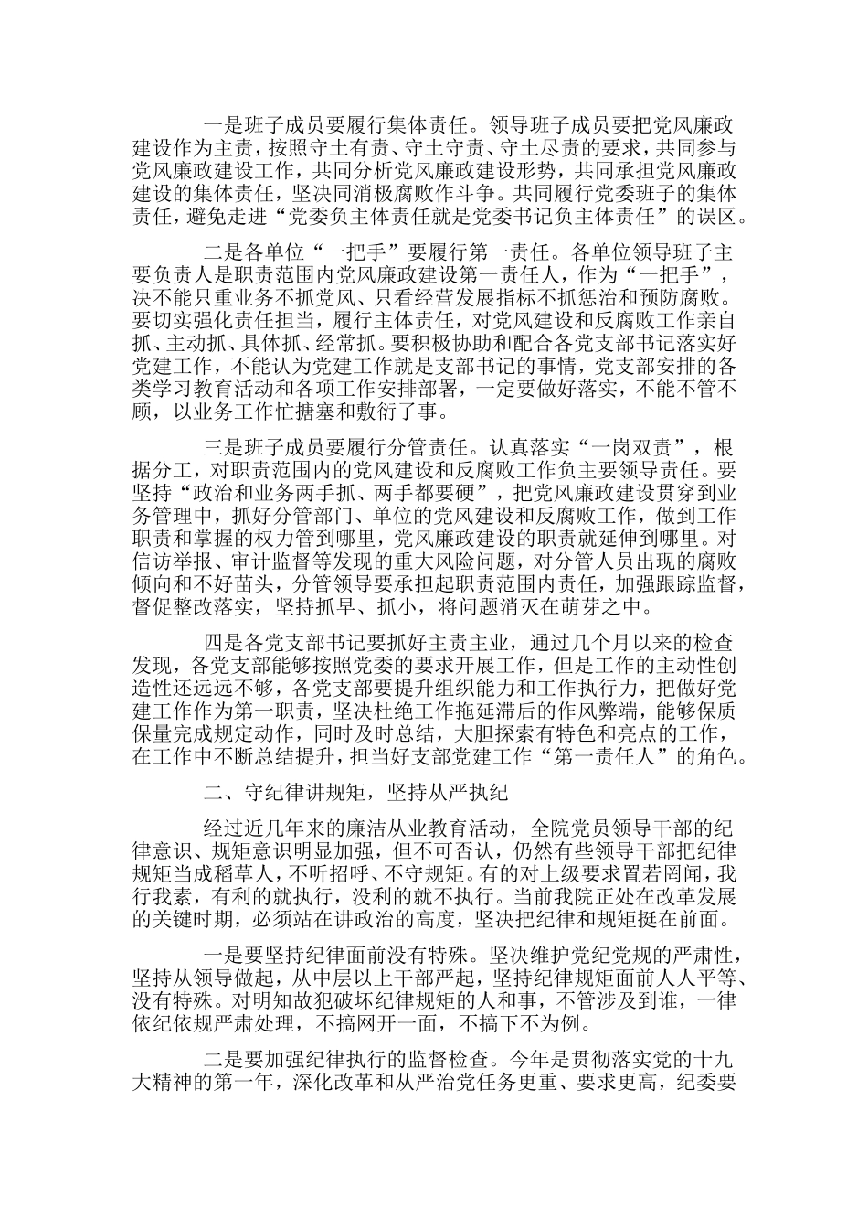党风廉政建设讲话.doc_第2页