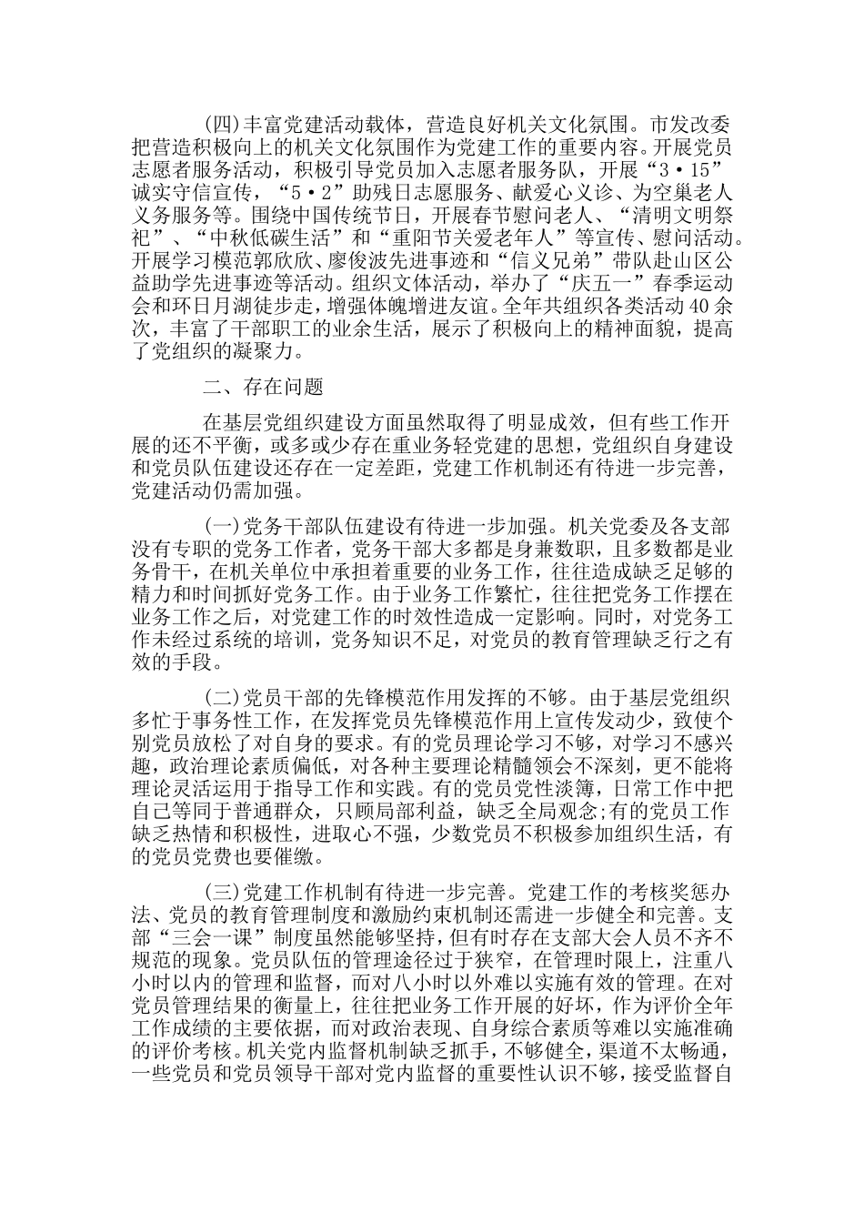 某市发改委抓党建工作述职报告.doc_第2页