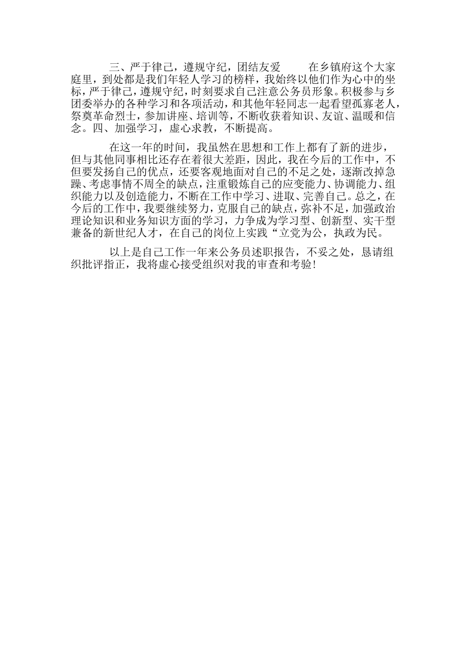 2019某乡镇公务员个人述职报告材料.doc_第3页