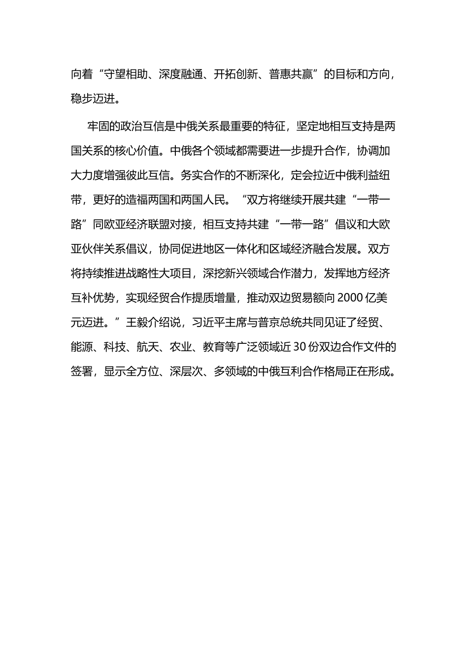 中俄建交70周年感悟二篇.docx_第3页