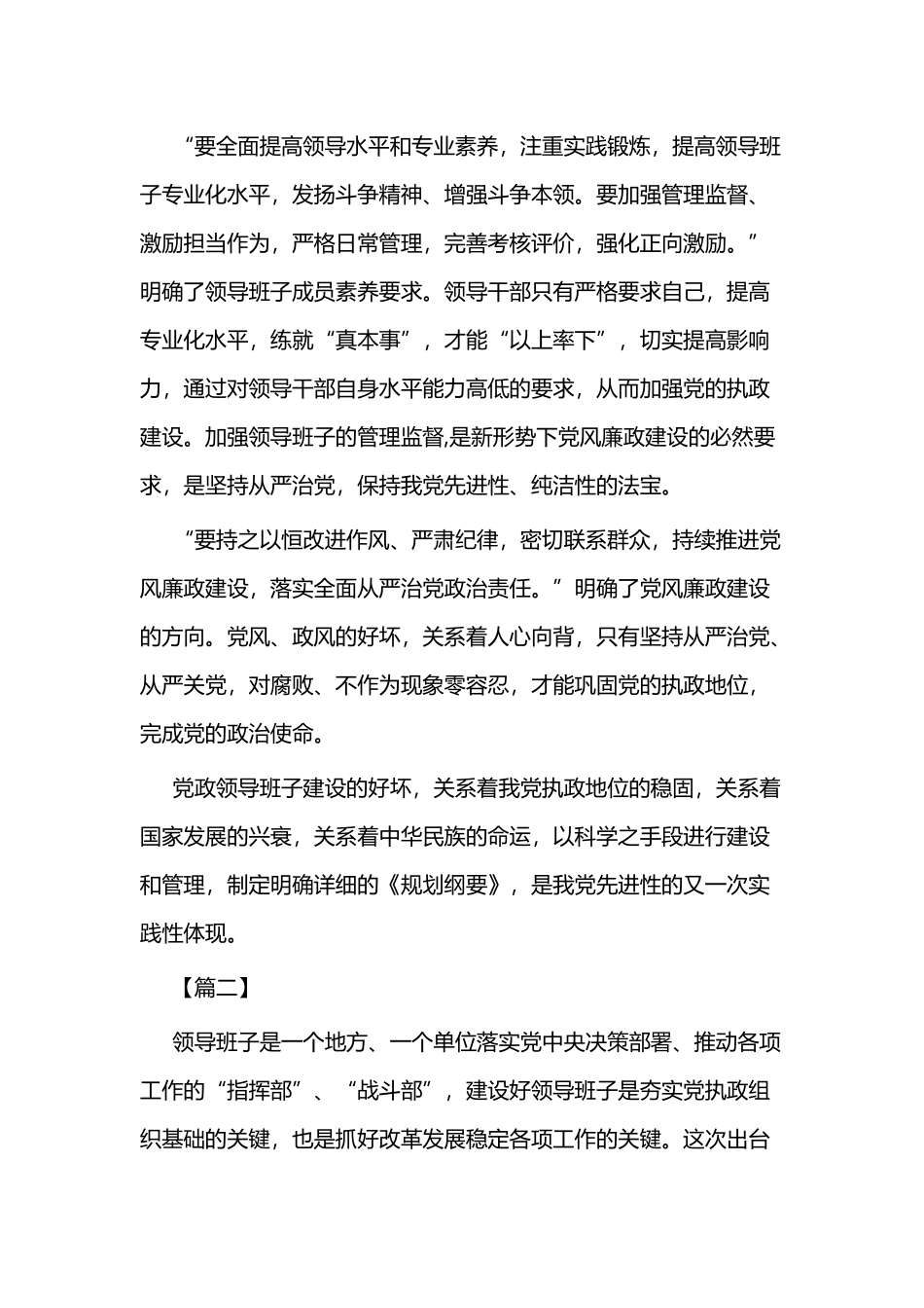 学习《2019-2023年全国班子建设规划纲要》有感二篇.docx_第3页