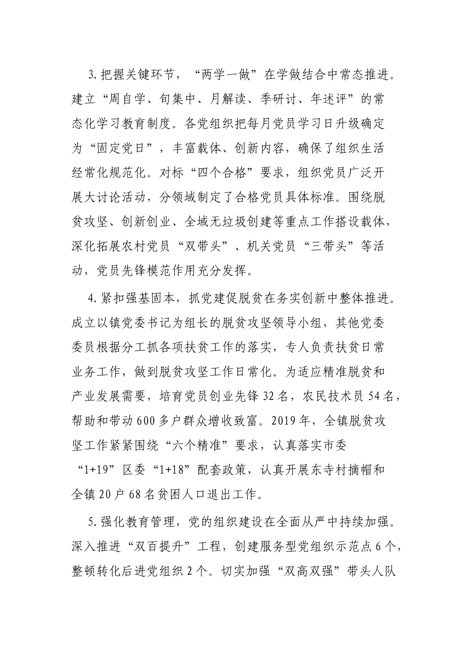 书记抓基层党建述职报告3篇可参考.docx_第2页