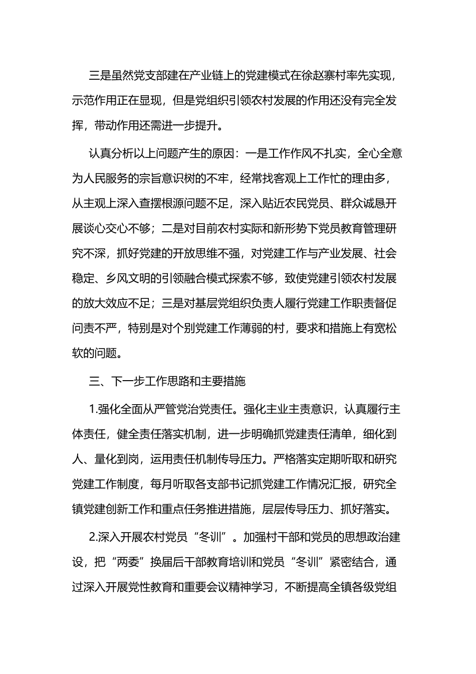 2019年度抓工作述职二篇.docx_第3页