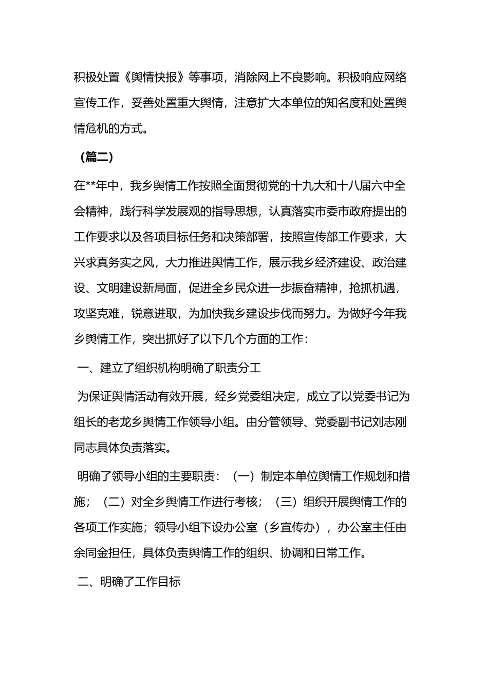 网络宣传、舆情处置工作总结（二篇）.docx_第3页