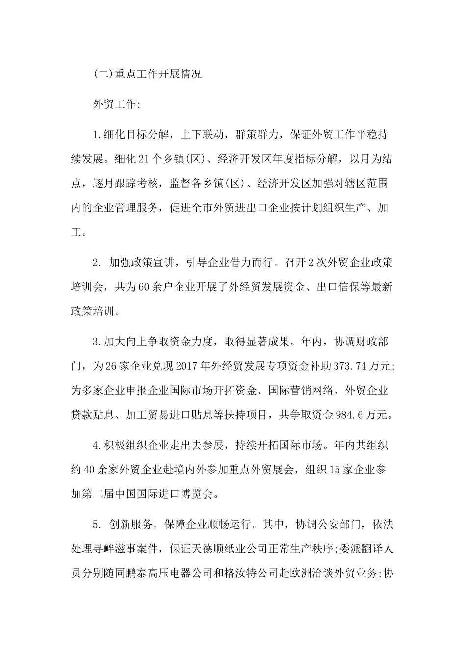 2篇商务局2019年工作总结及2020年工作计划+商务局党员领导干部个人剖析材料.docx_第2页