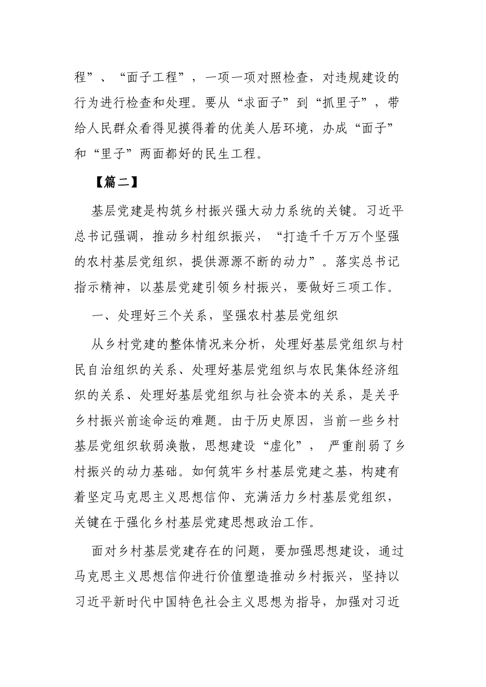 加强农村基层队伍建设心得范文3篇.docx_第2页