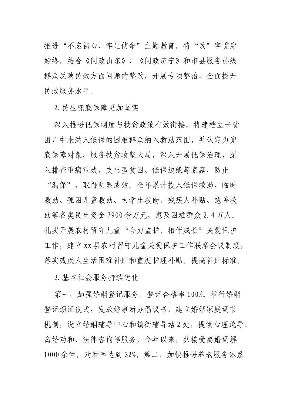 民政局年终总结4篇.docx_第2页