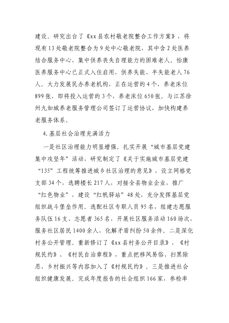 民政局年终总结4篇.docx_第3页
