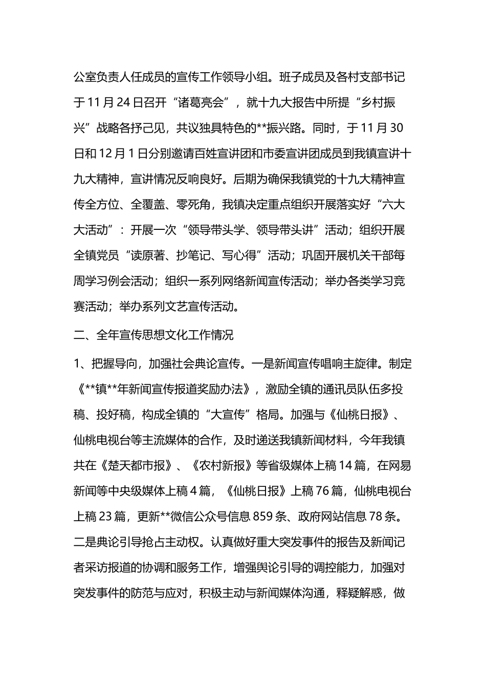 宣传工作总结（二篇）.docx_第3页