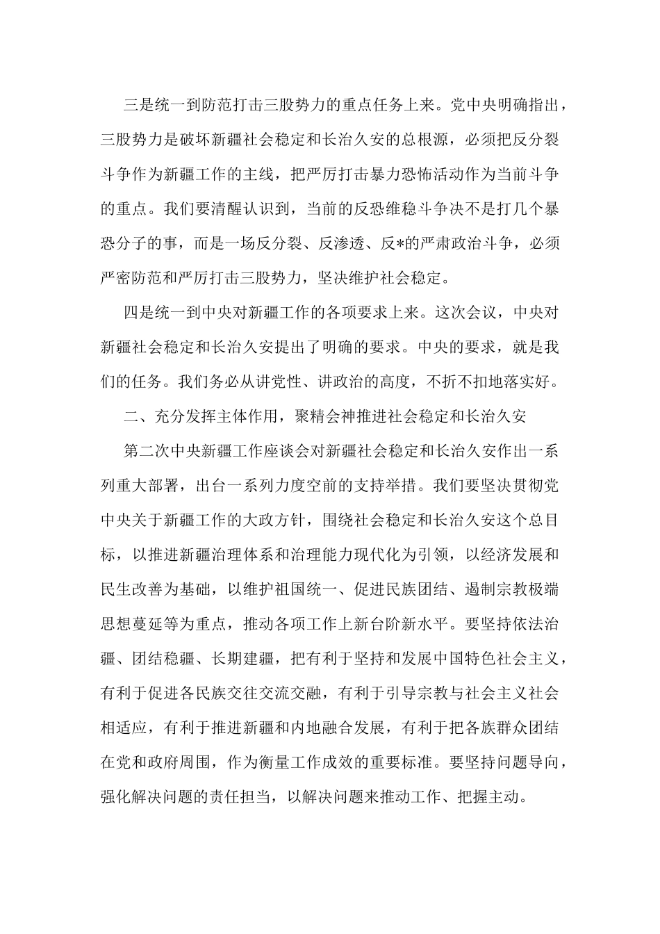 2019年发声亮剑发言稿四篇范文.docx_第3页