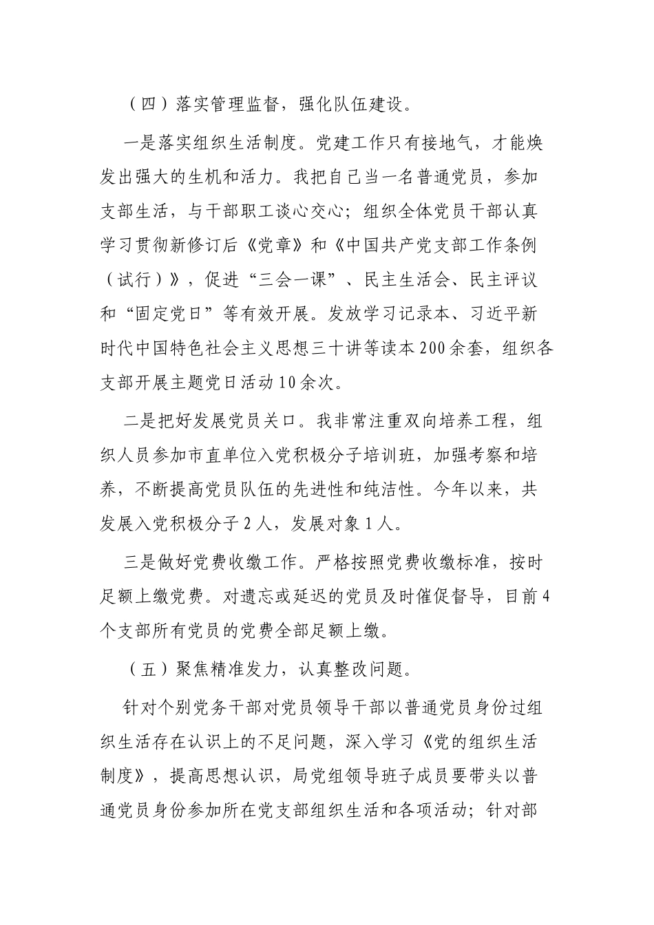 党建述职报告优选4篇.docx_第3页