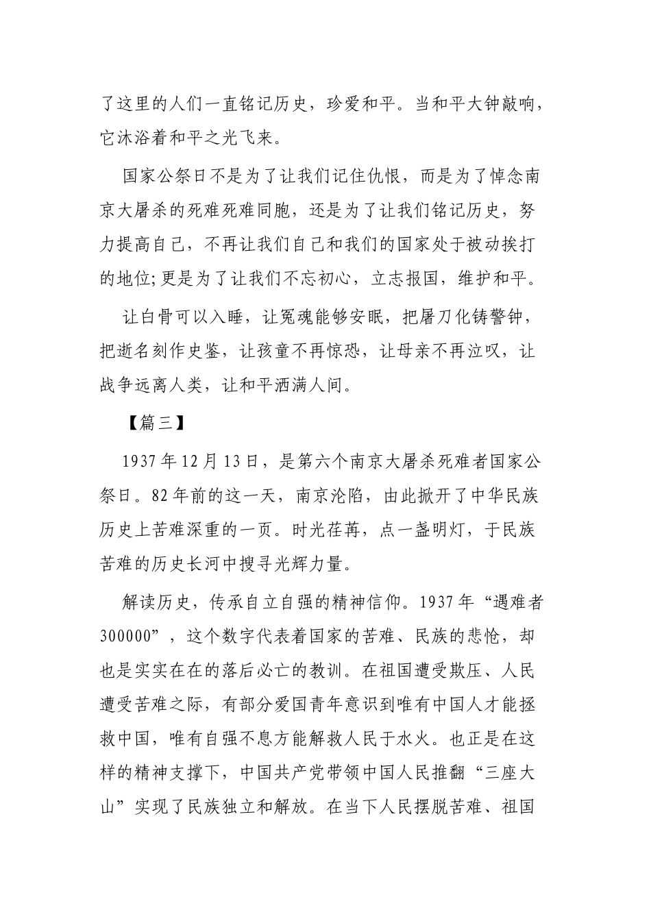 第六个国家公祭日感想体会3篇.docx_第3页