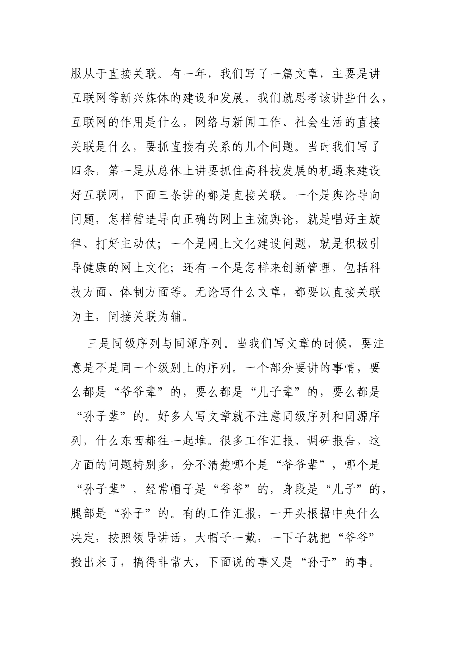 公文写作技巧及指导范本4篇.docx_第3页