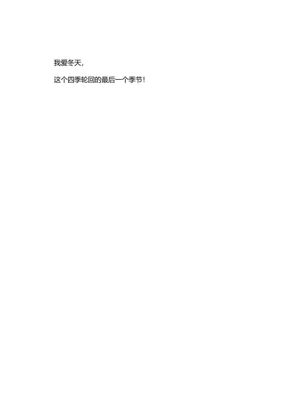 关于冬季的诗歌四首.docx_第3页