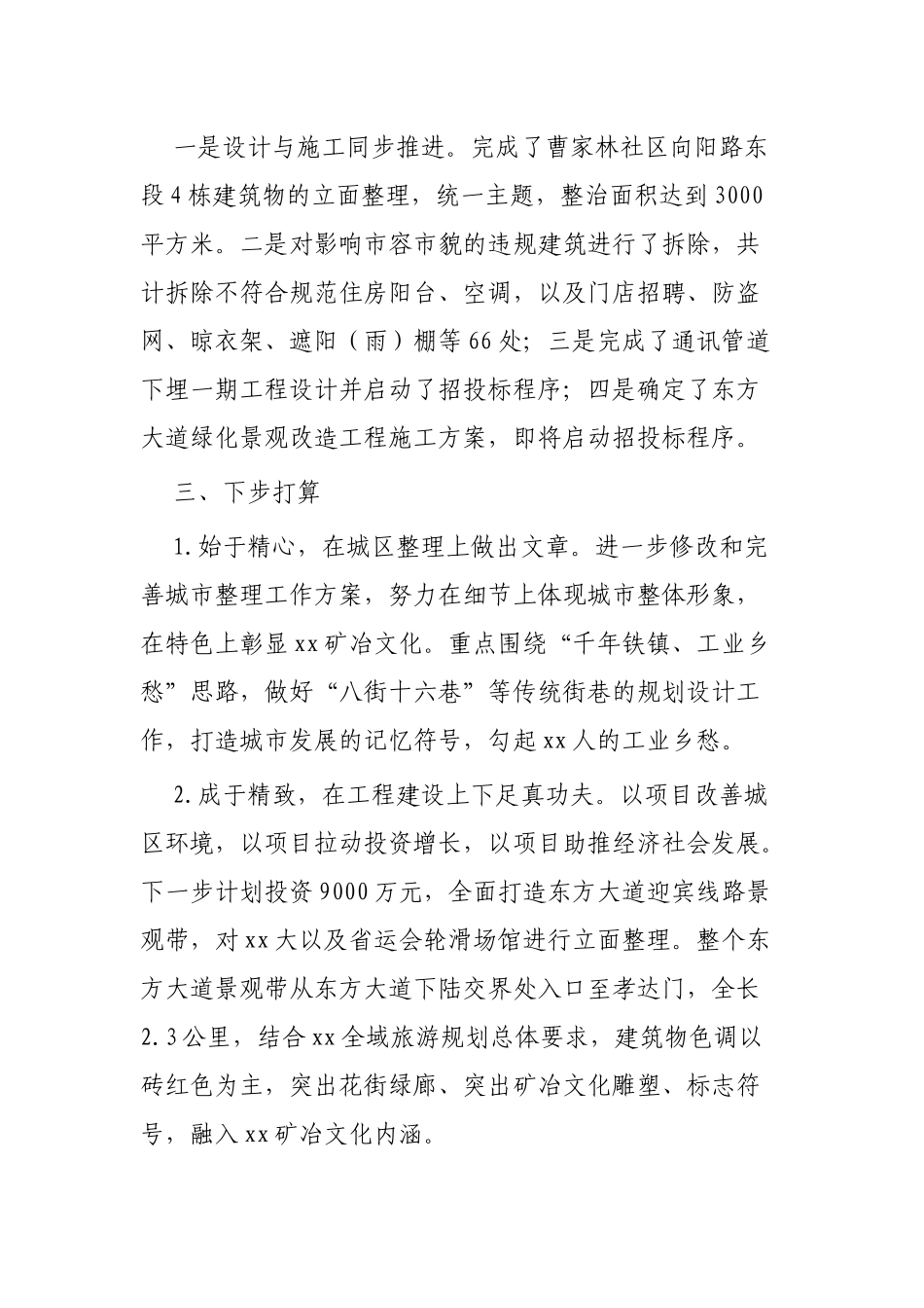 城市整理工作总结汇报3篇.docx_第2页
