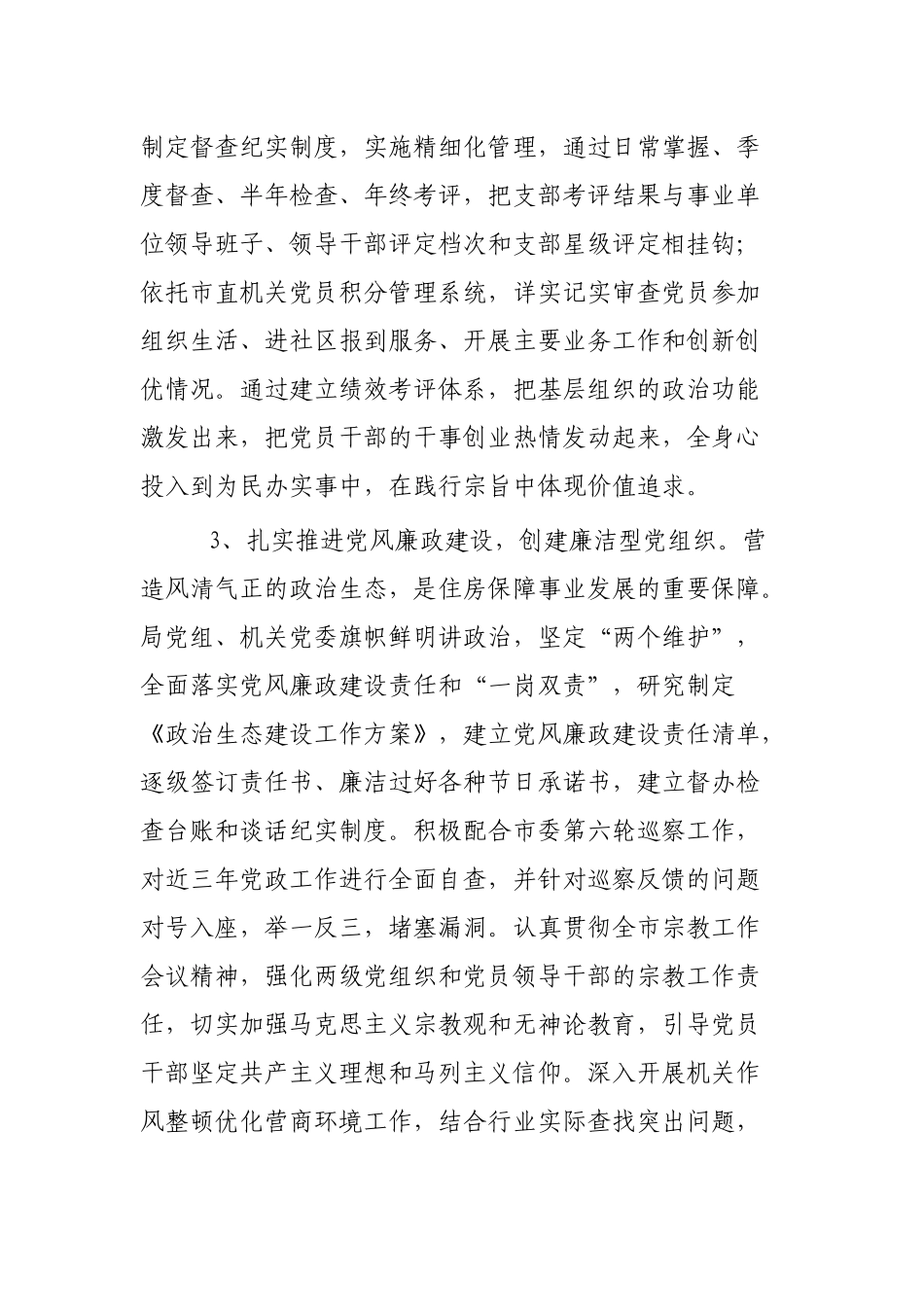 党建工作述职报告5篇供参考.docx_第3页