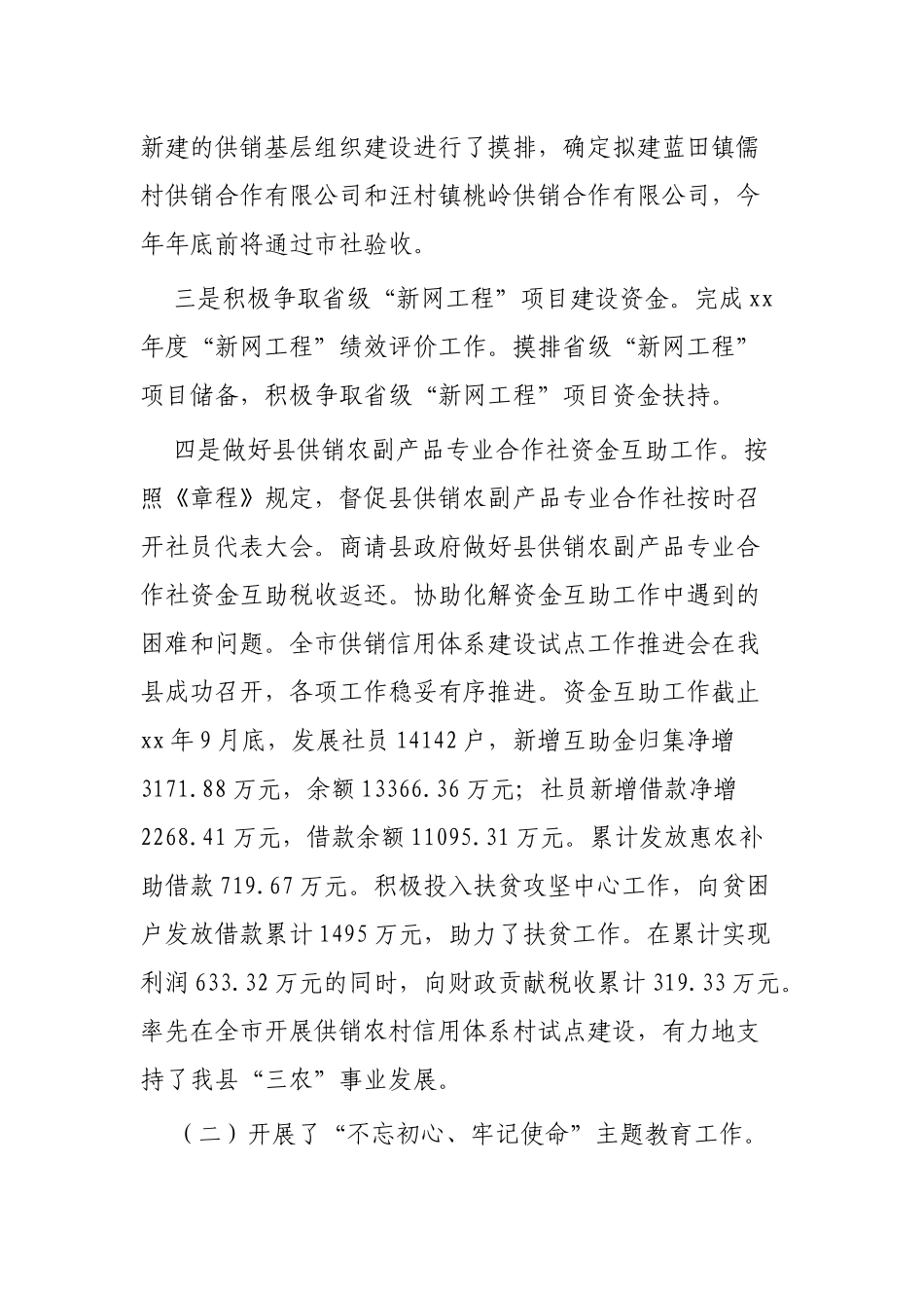 供销社2019年工作总结与明年工作计划4篇.docx_第2页
