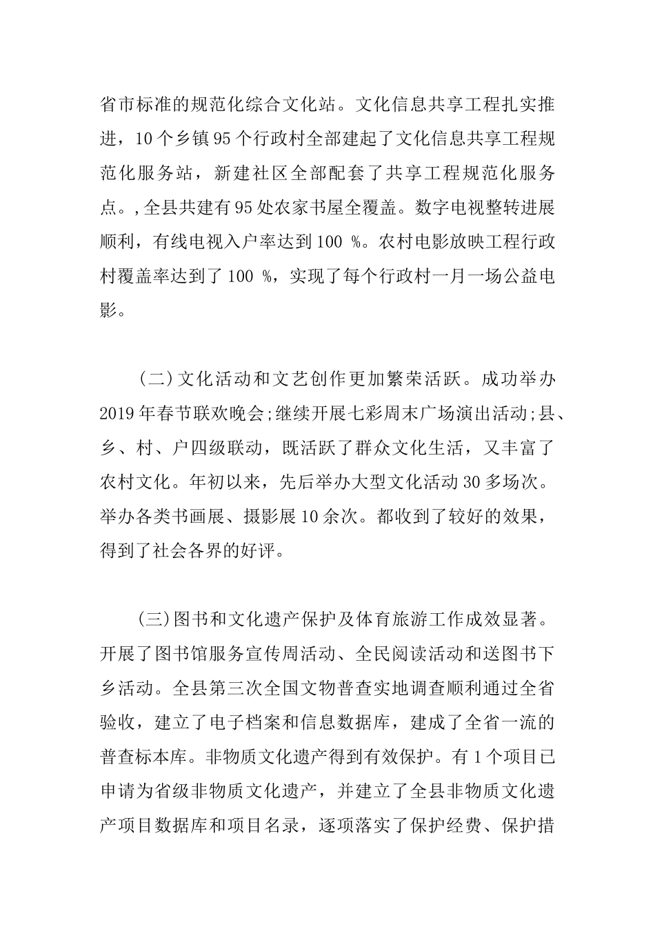 党建工作述职报告(共4篇).docx_第3页