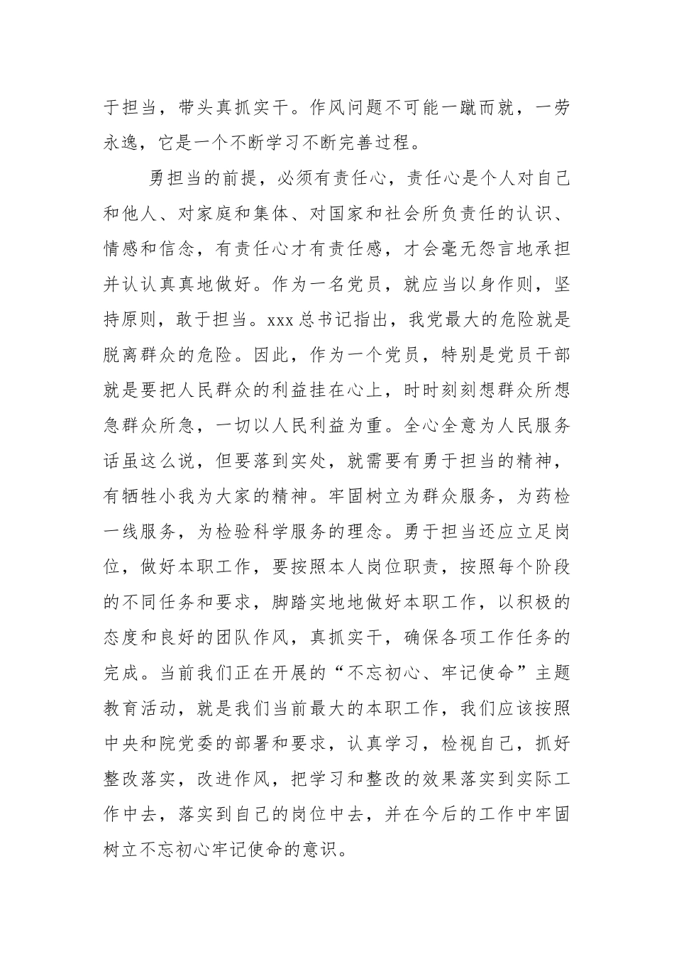 改作风勇担当带头真抓实干发言材料.docx_第2页