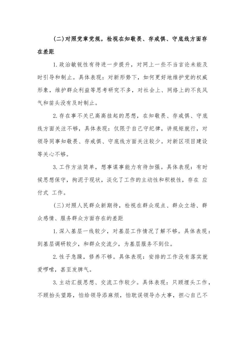 老教师个人检视剖析材料.docx_第2页