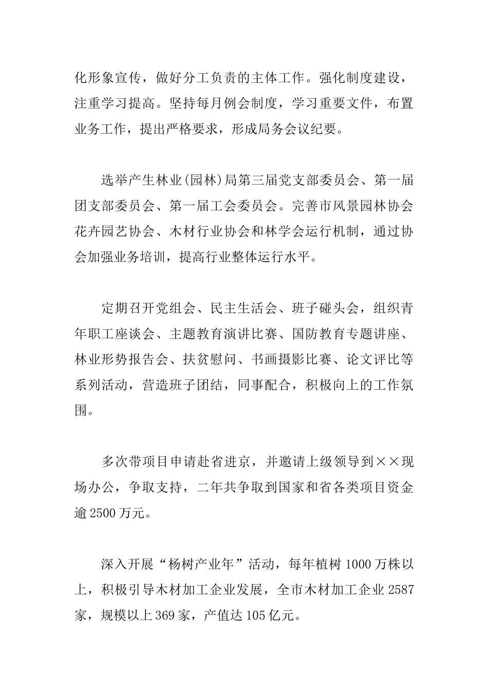 3篇20xx园林局年终述职报告范文.docx_第2页