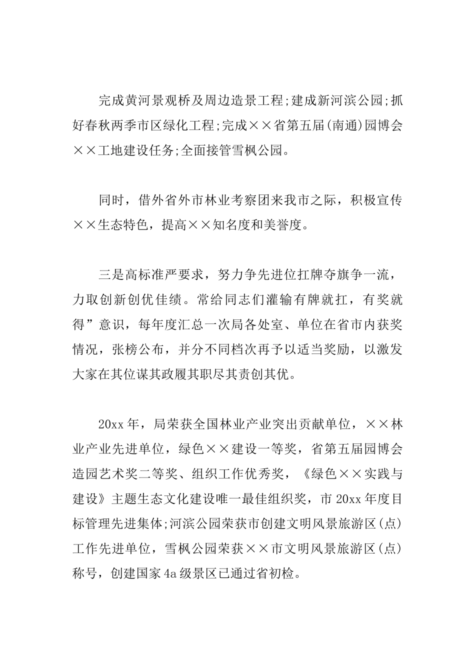 3篇20xx园林局年终述职报告范文.docx_第3页