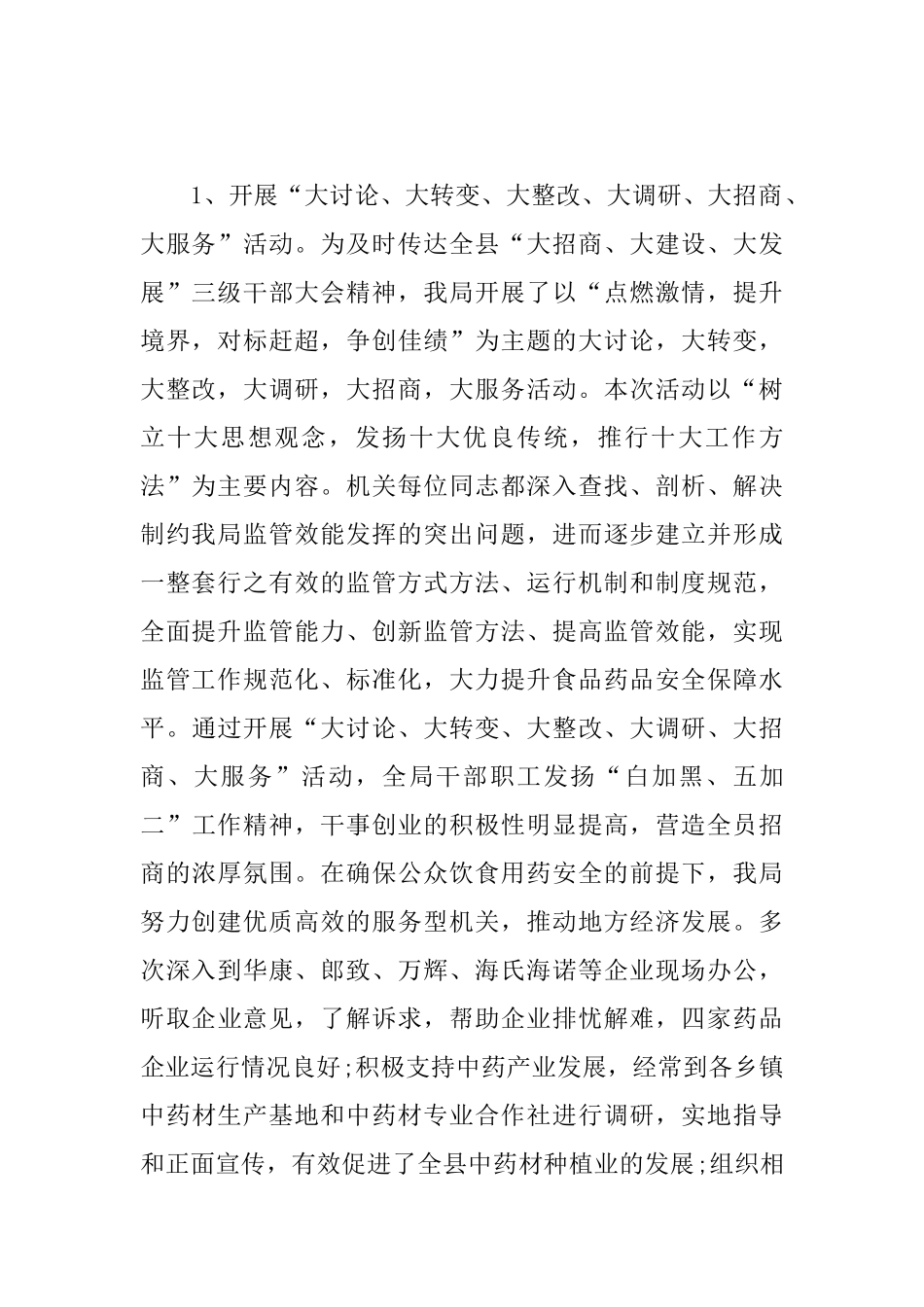 2篇食品药品监督管理局年终述职报告范文.docx_第2页