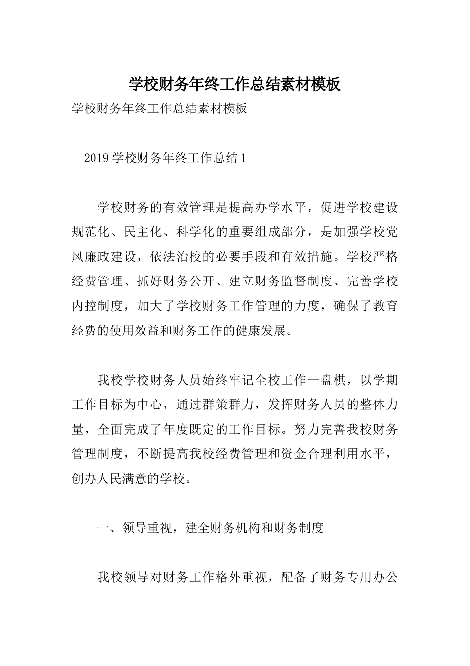 学校财务年终工作总结素材模板.docx_第1页