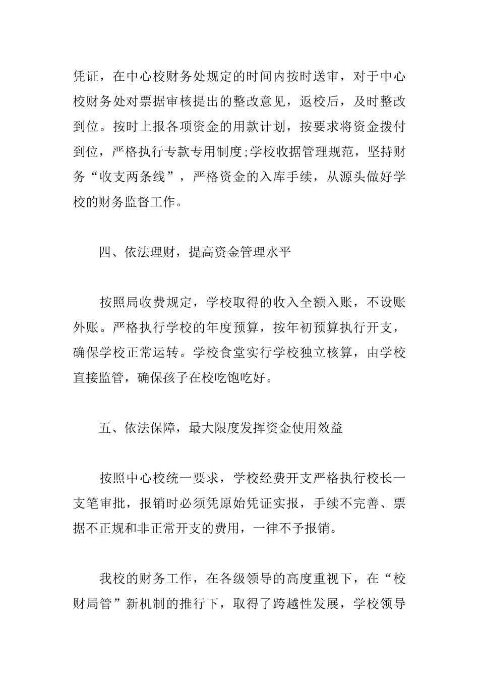 学校财务年终工作总结素材模板.docx_第3页