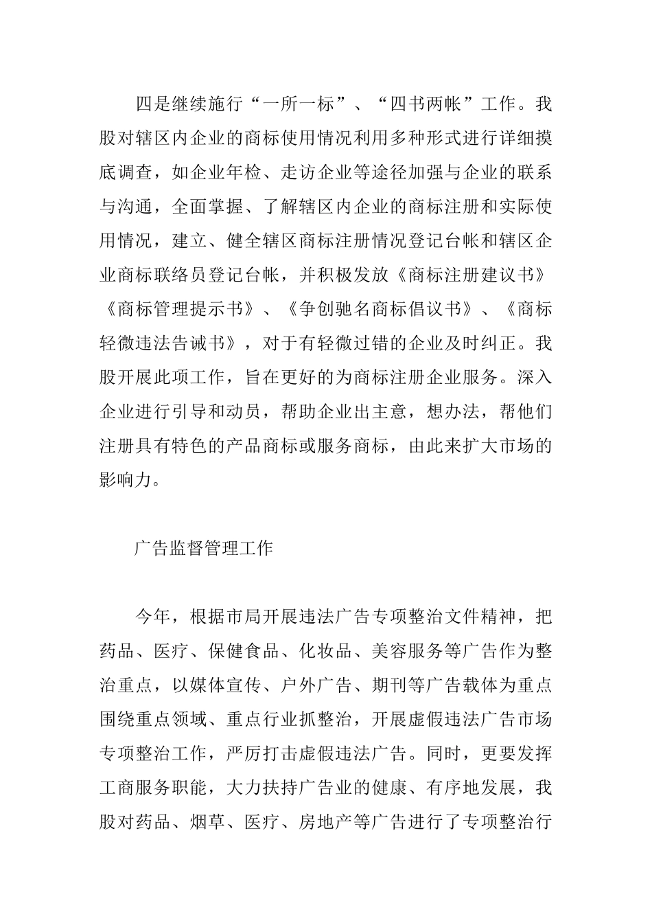 4篇工行局干部2019述职报告范文.docx_第3页