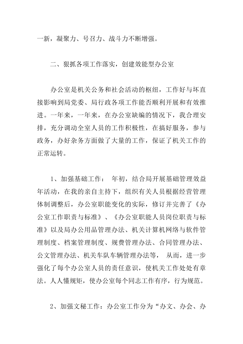 20xx办公室主任述廉报告最新.docx_第3页