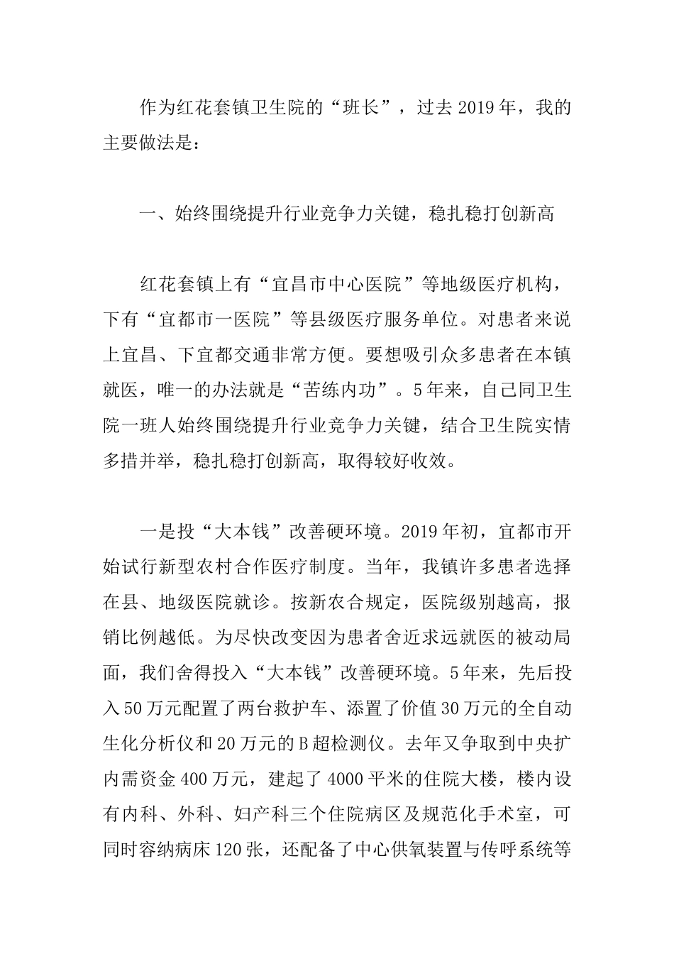 2019卫生院院长年度述职报告模板.docx_第2页