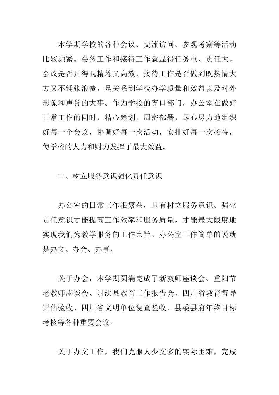 学校办公室主任工作述职报告.docx_第2页