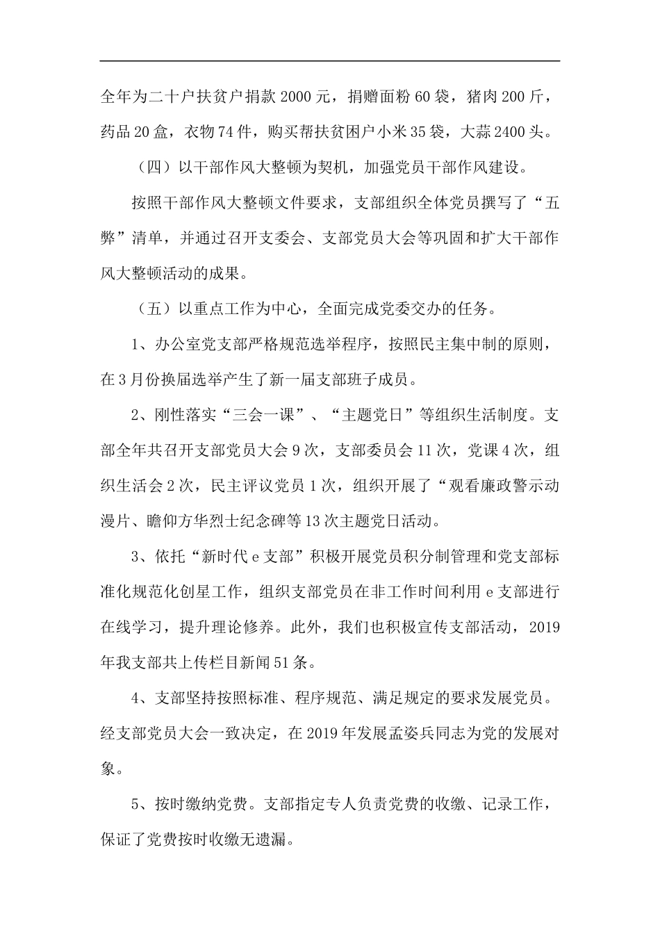 书记抓基层党建述职报告6篇.docx_第2页