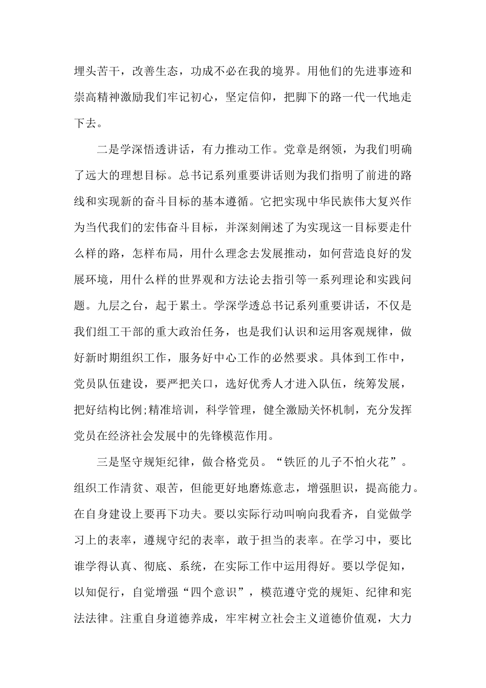 党课学习体会两篇.docx_第2页