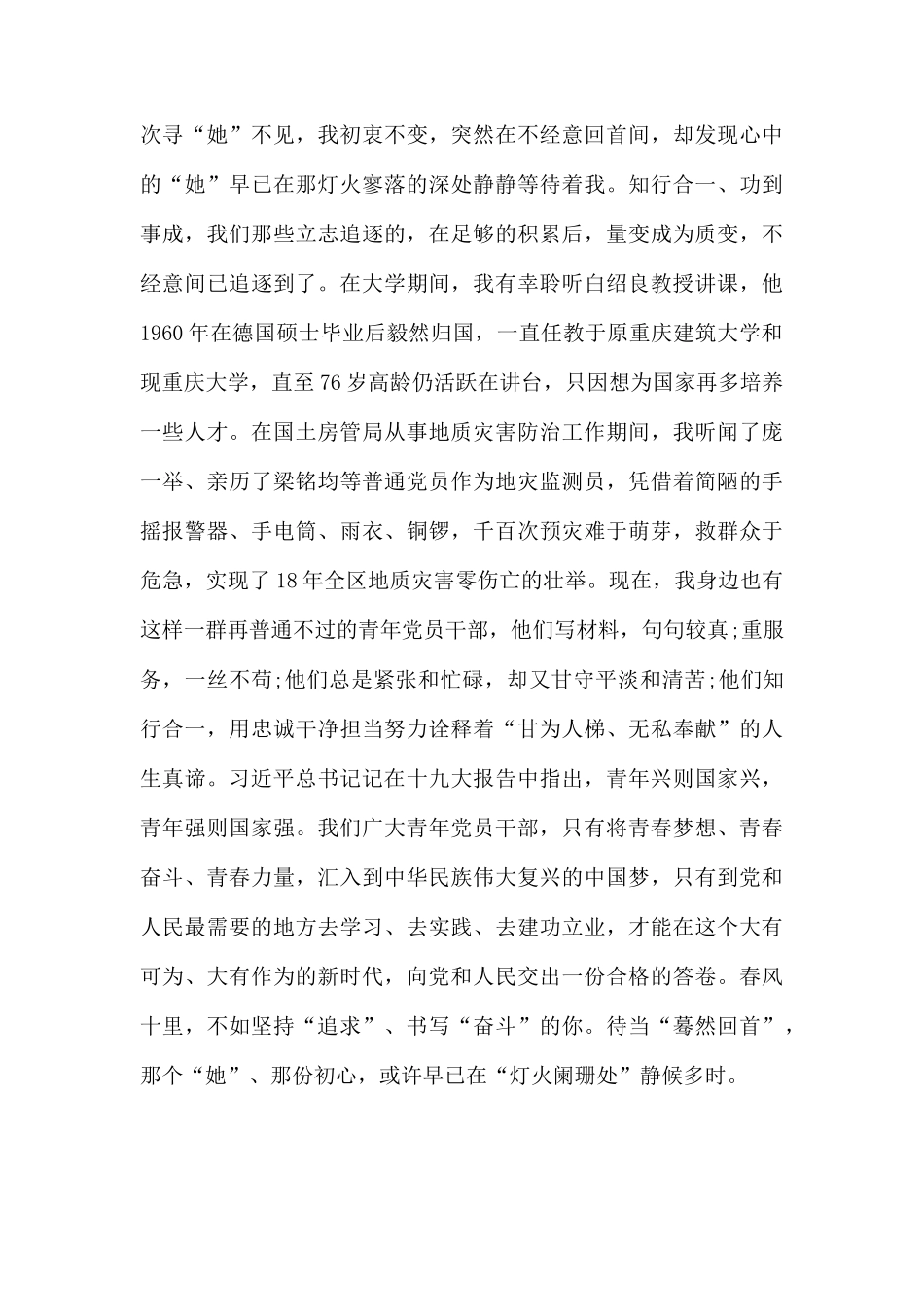 青年党员干部要有三种境界.docx_第3页