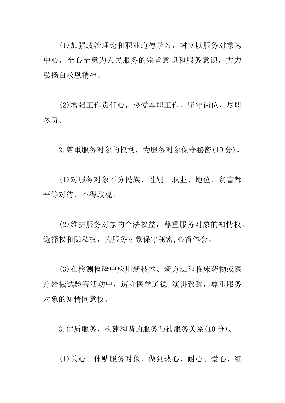 2篇2019疾控中心科长述职报告.docx_第3页