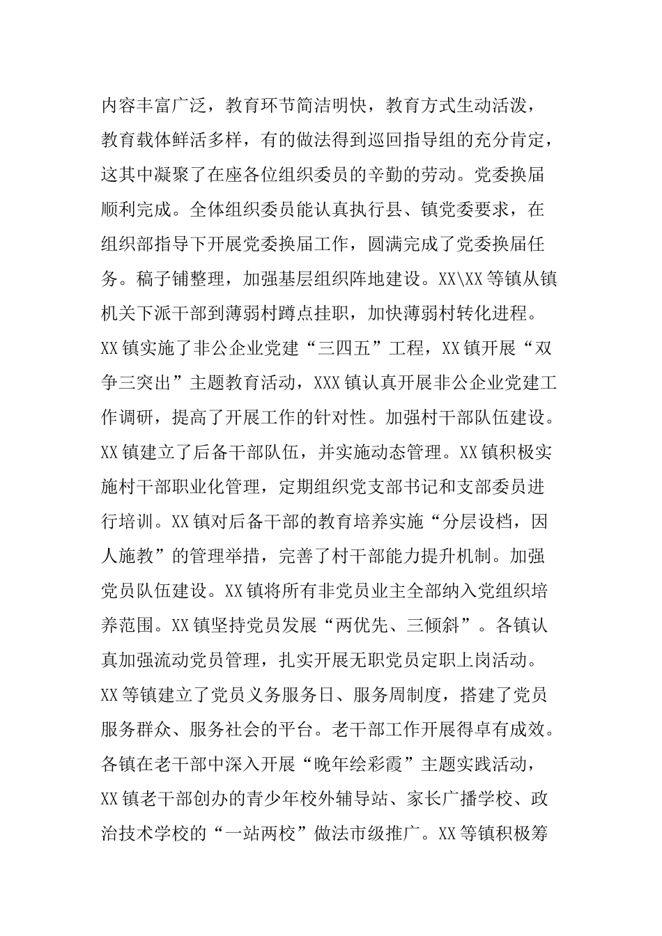 3篇基层党建述职点评讲话.docx_第2页