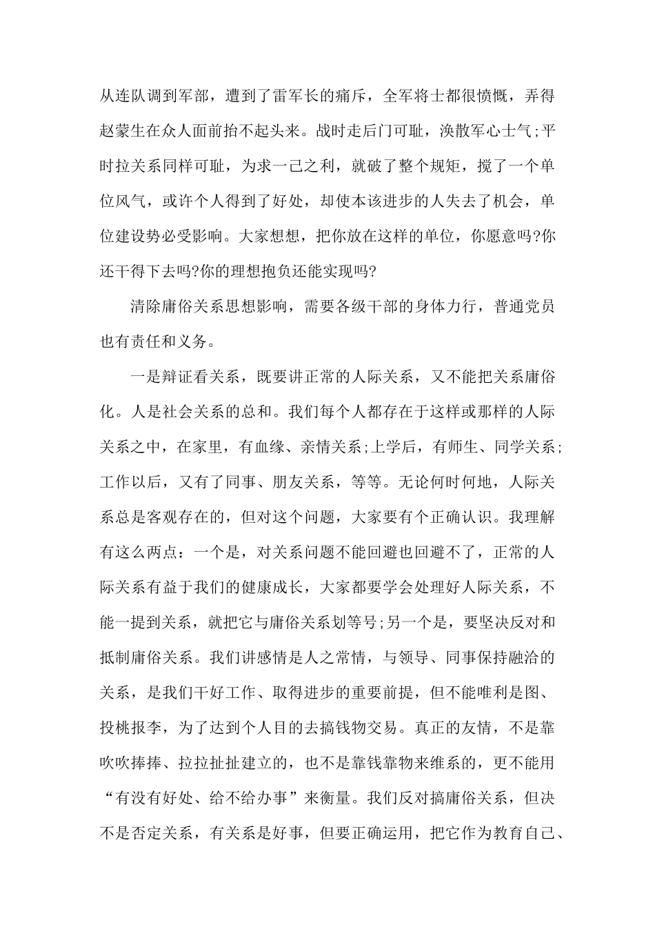 党课发言稿.docx_第3页