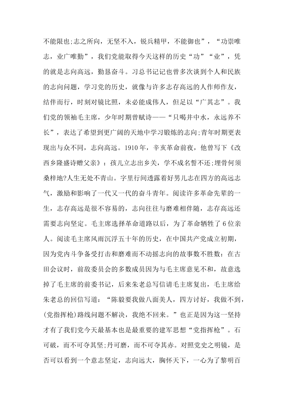 党史光辉照亮青春成长路.docx_第3页