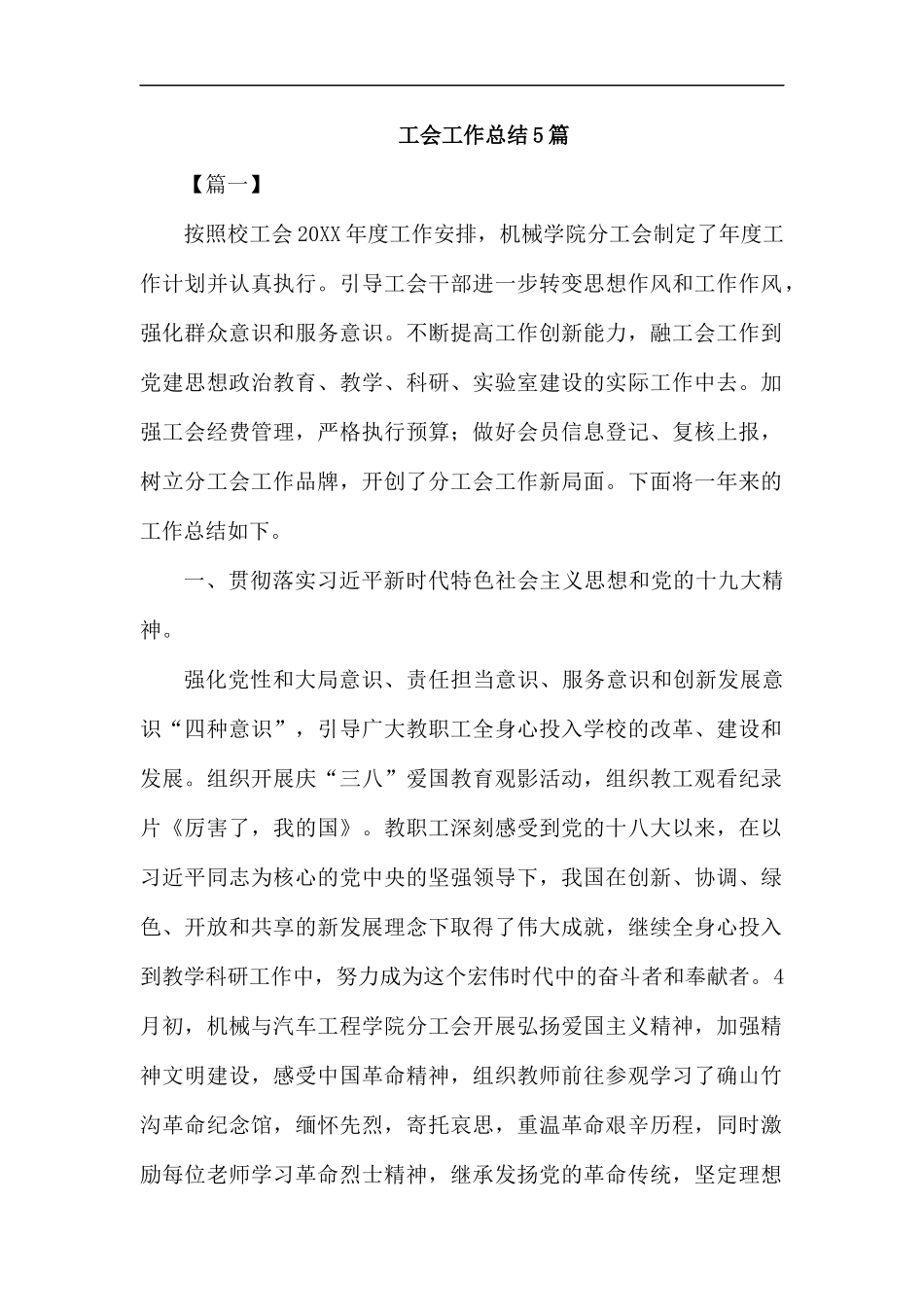 工会工作总结5篇.docx_第1页