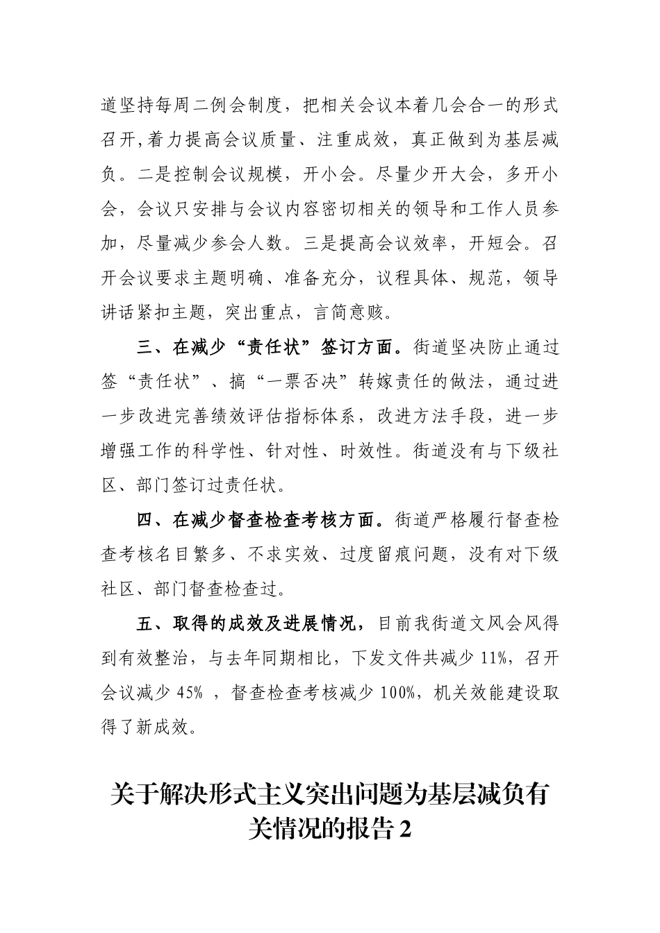 最新3篇机关单位乡镇关于解决形式主义突出问题为基层减负的整治情况报告.docx_第2页