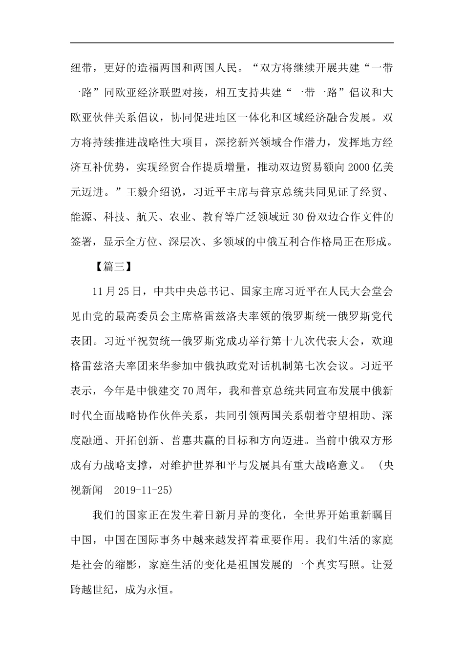 中俄建交70周年感悟五篇.docx_第3页