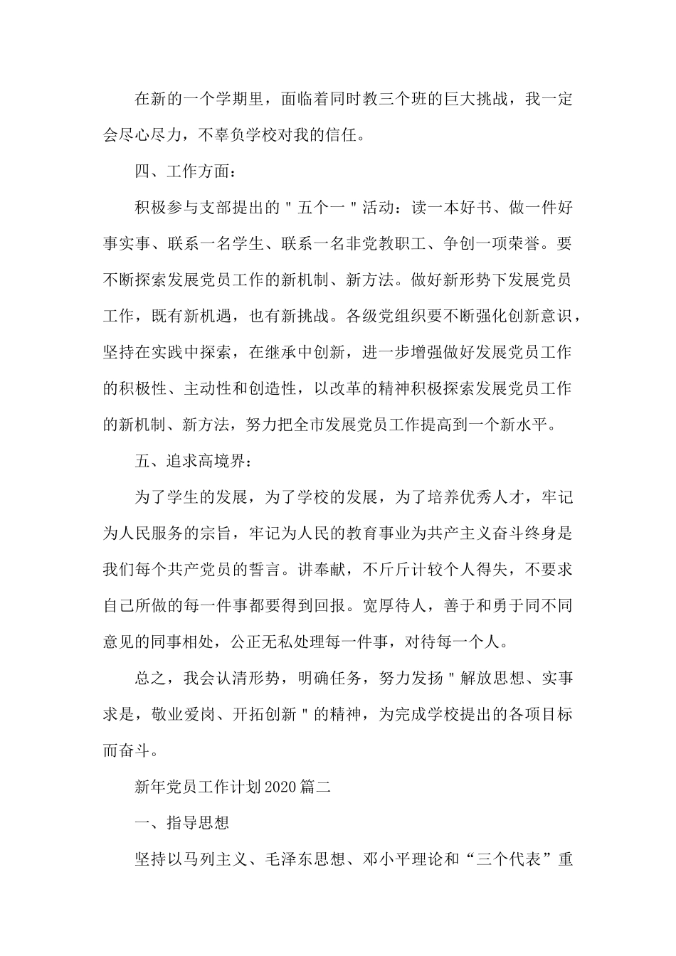 新年党员工作计划2020.docx_第2页