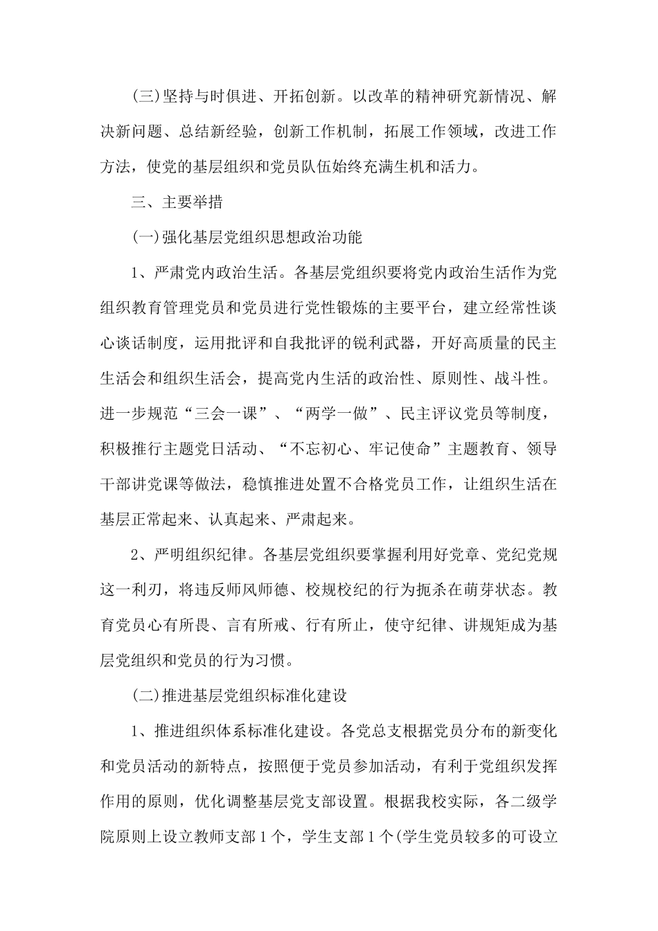 关于基层党建工作质量提升工程的实施意见.docx_第2页