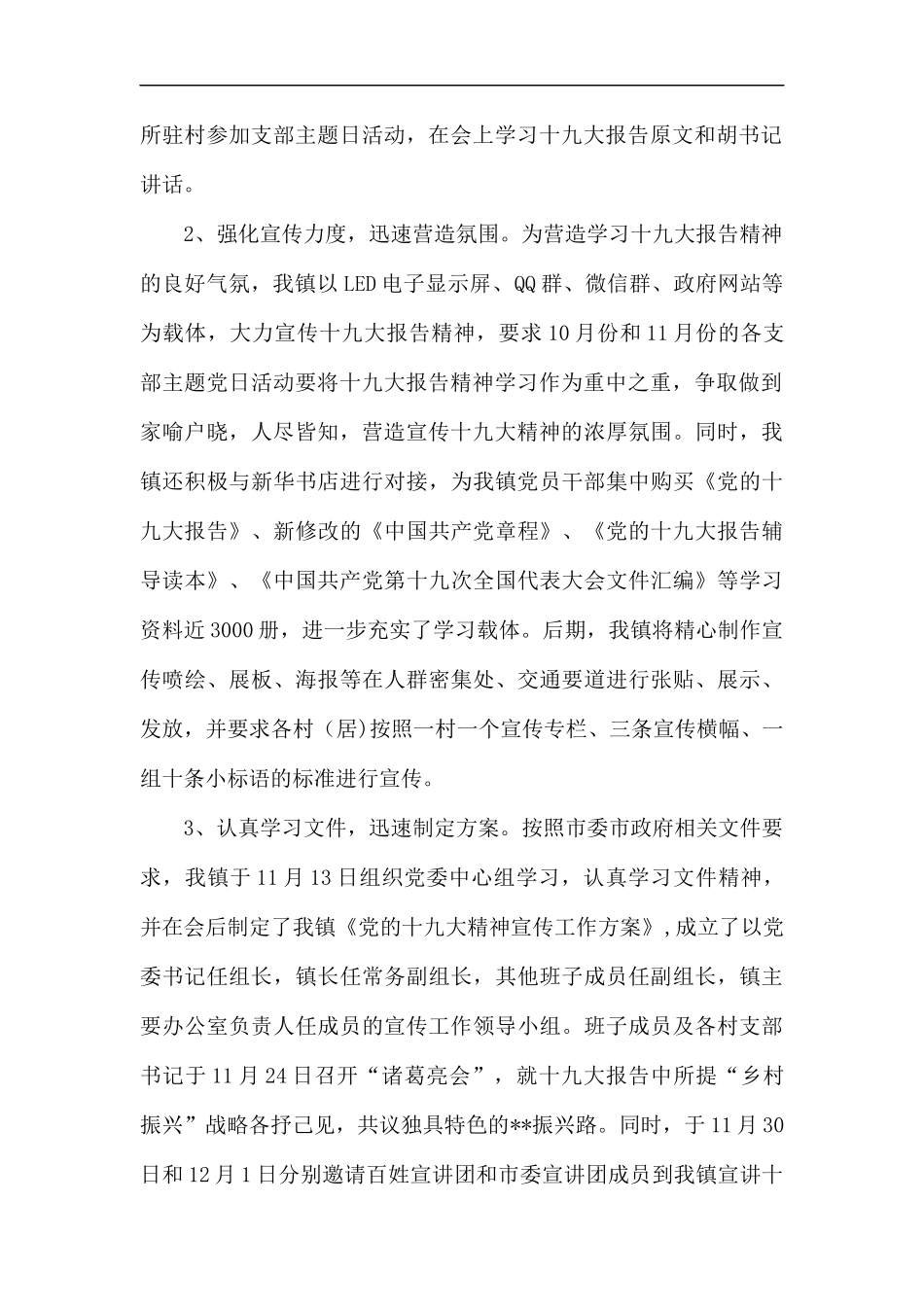 宣传工作总结（五篇）.docx_第2页
