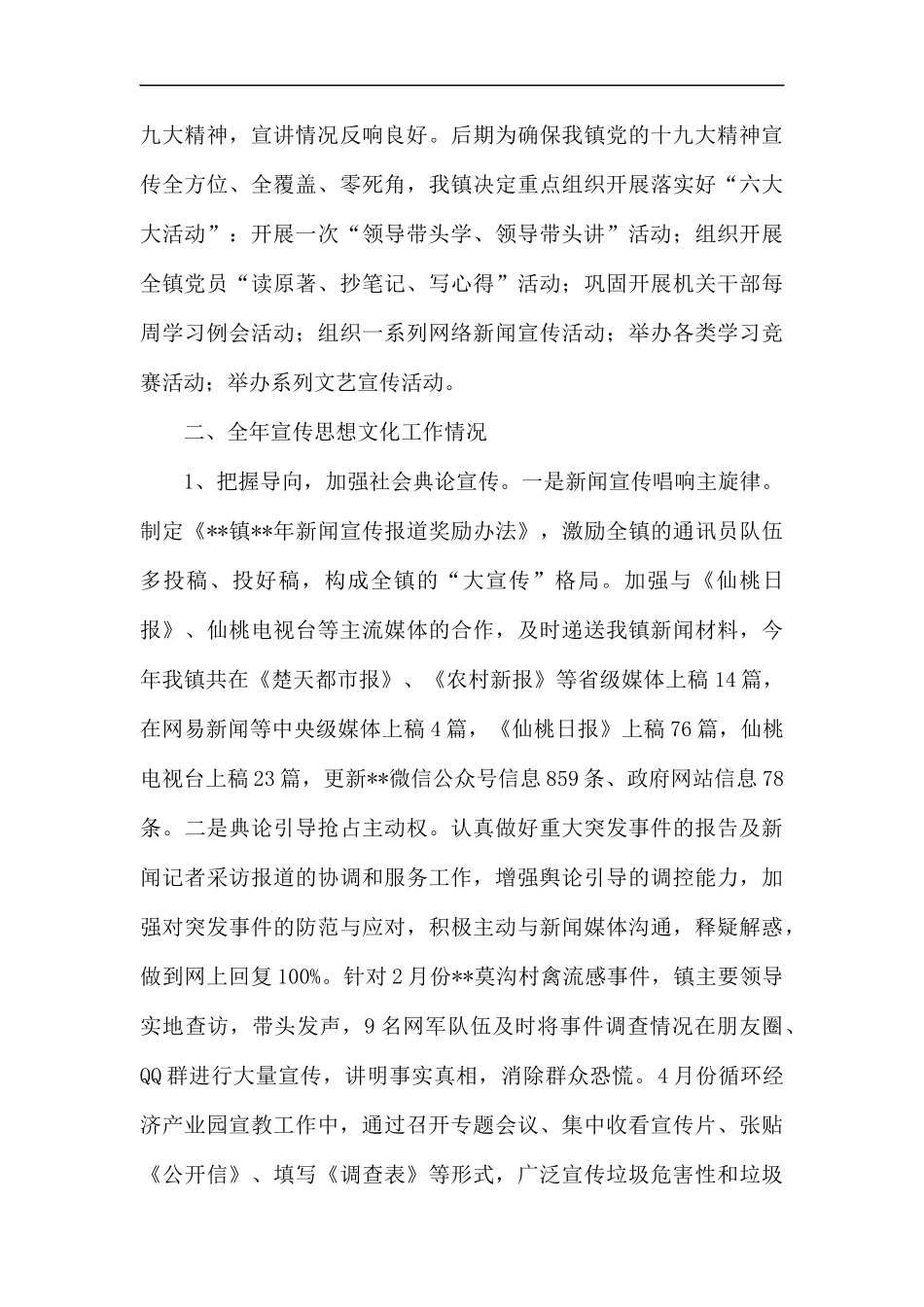 宣传工作总结（五篇）.docx_第3页